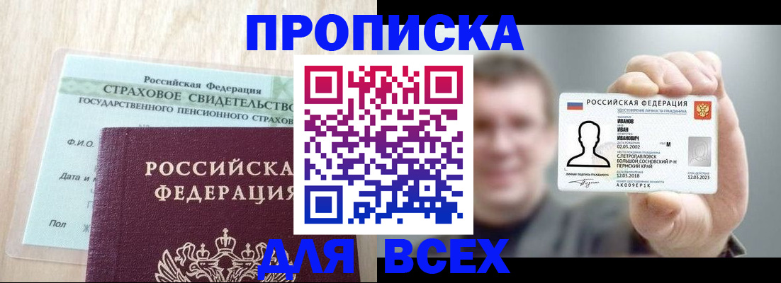 временная регистрация в Тосно